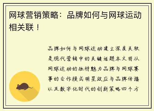 网球营销策略：品牌如何与网球运动相关联 !